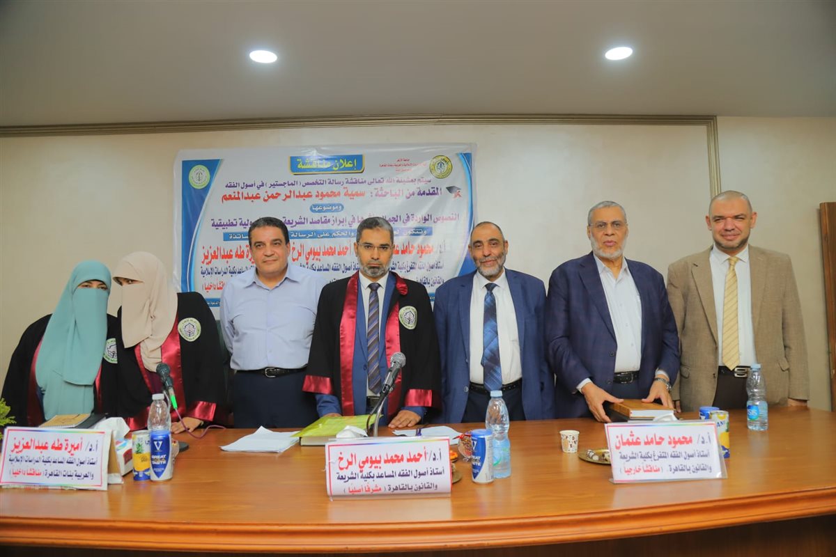 <strong>أول تعليق من الدكتورة سمية الباحثة بجامعة الأزهر: شعرت به أثناء المناقشة وتمنيت حضوره معي</strong>