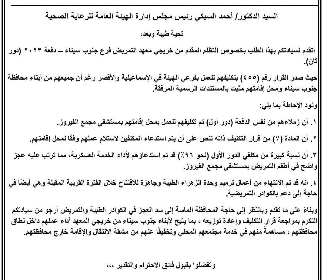 استغاثة من خريجي التمريض بجنوب سيناء 