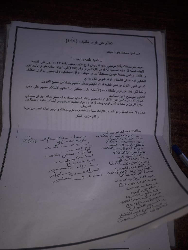 استغاثة من خريجي التمريض بجنوب سيناء 