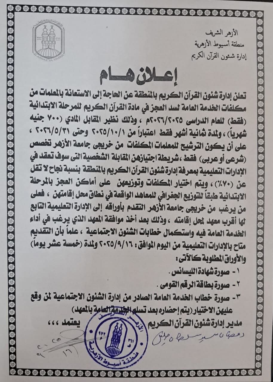 مستند الأزهر الشريف