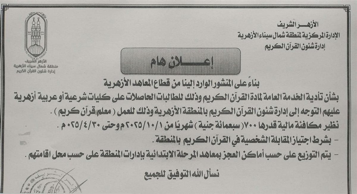 مستند الأزهر الشريف