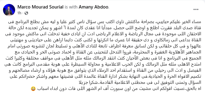 الإعلامي ماركو مراد عبر حسابه الرسمي على فيس بوك