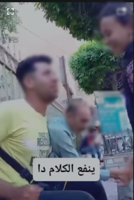 القبض على شاب سخر من فتاة