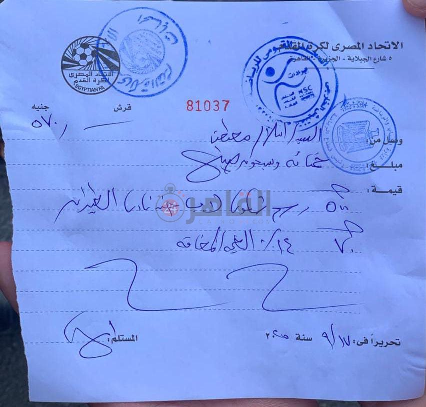 إيصال سداد رسوم الشكوى 