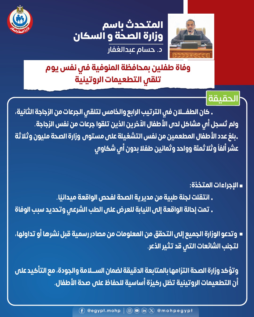 بيان الوزارة