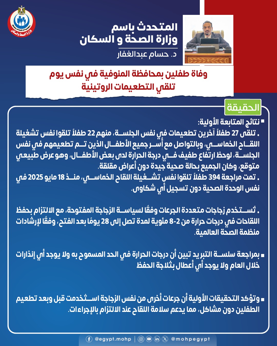 بيان الوزارة