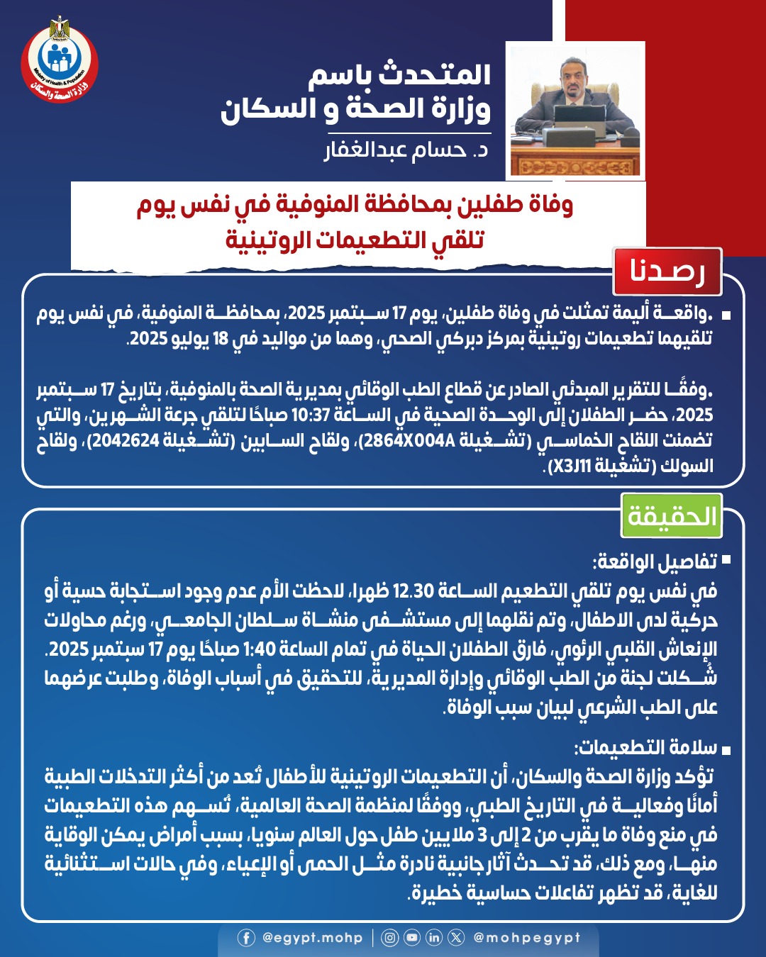 بيان الوزارة