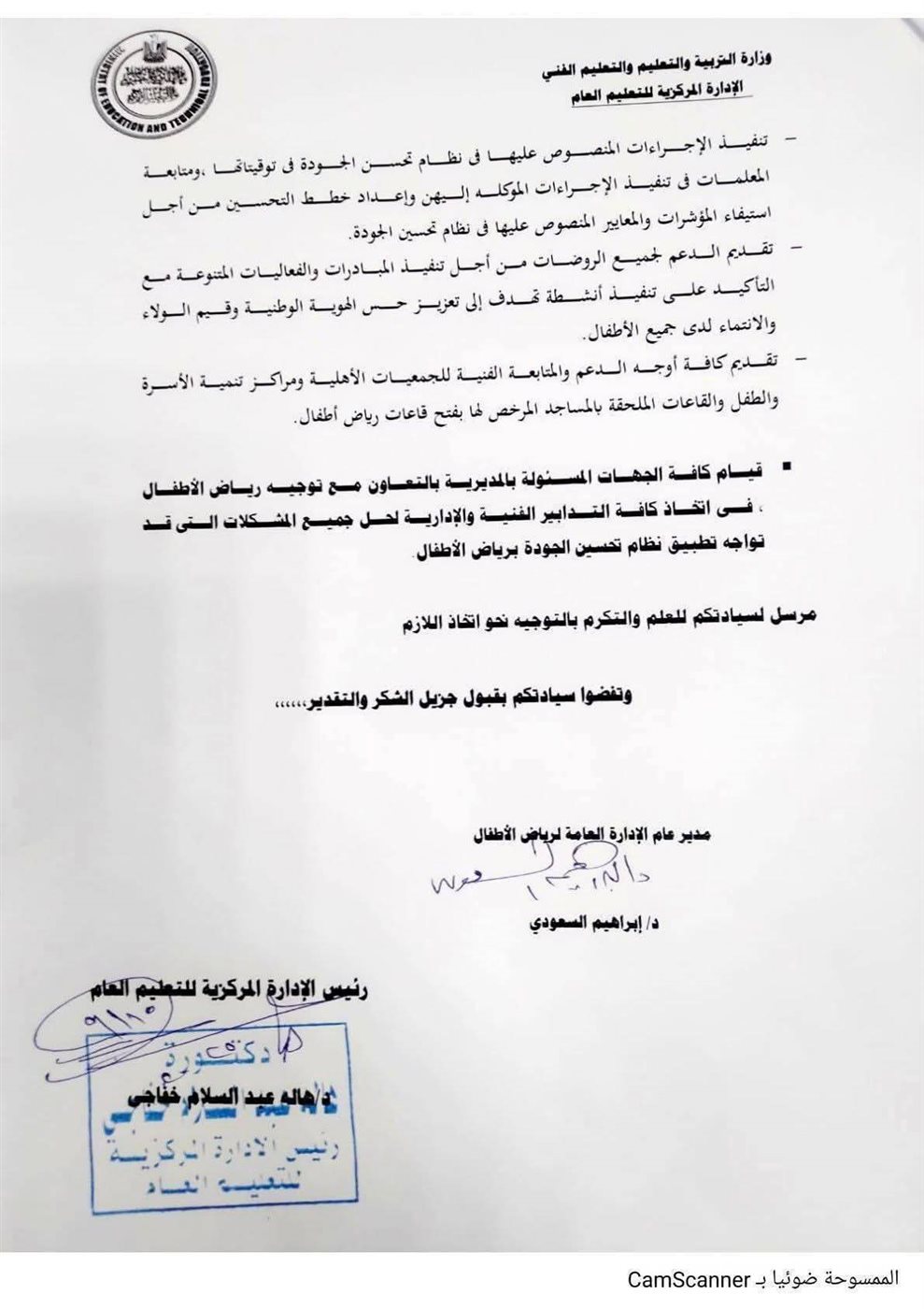 التعليم توجّه بتخصيص أول يومين لرياض الأطفال لأنشطة التهيئة استعدادًا للعام الدراسي الجديد