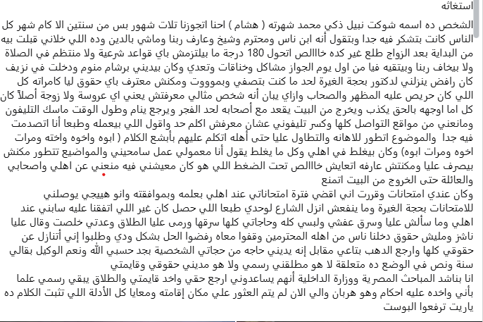 استغاثة السيدة