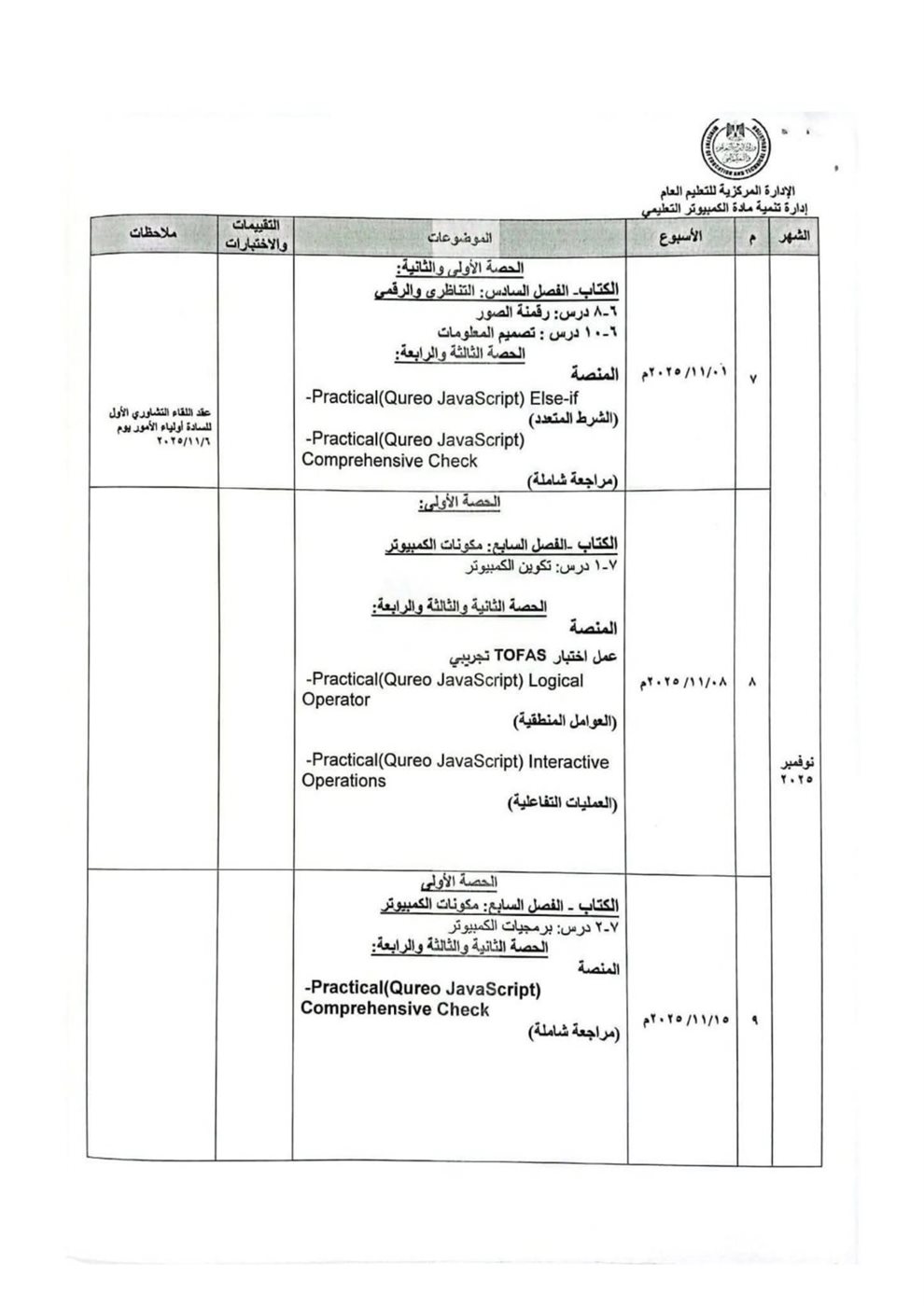 توزيع منهج البرمجة والذكاء الاصطناعي للصف الأول الثانوي للعام الدراسي الجديد