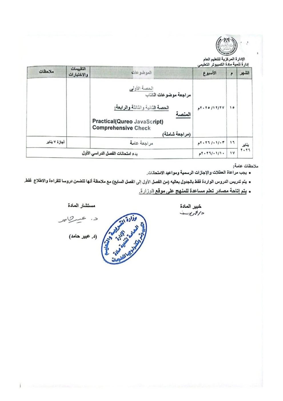 توزيع منهج البرمجة والذكاء الاصطناعي للصف الأول الثانوي للعام الدراسي الجديد