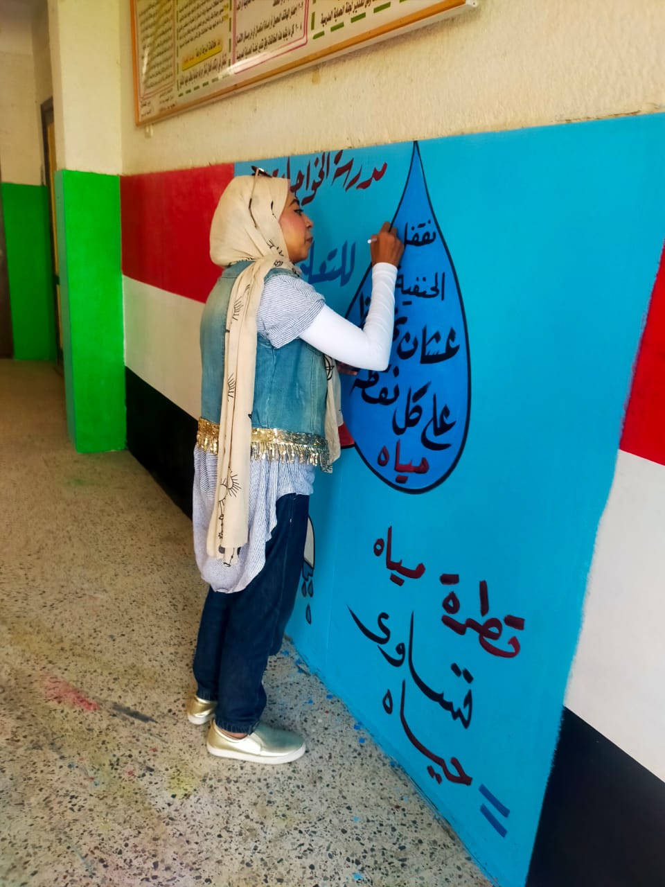 مياه الفيوم بالتعاون مع تعليم الفيوم تنفذ جداريات توعوية ضمن مشروع صحتهم مستقبلهم
