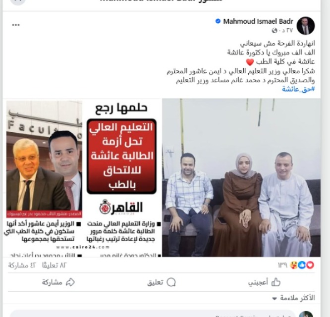 المنشور الخاص بالنائب محمود بدر