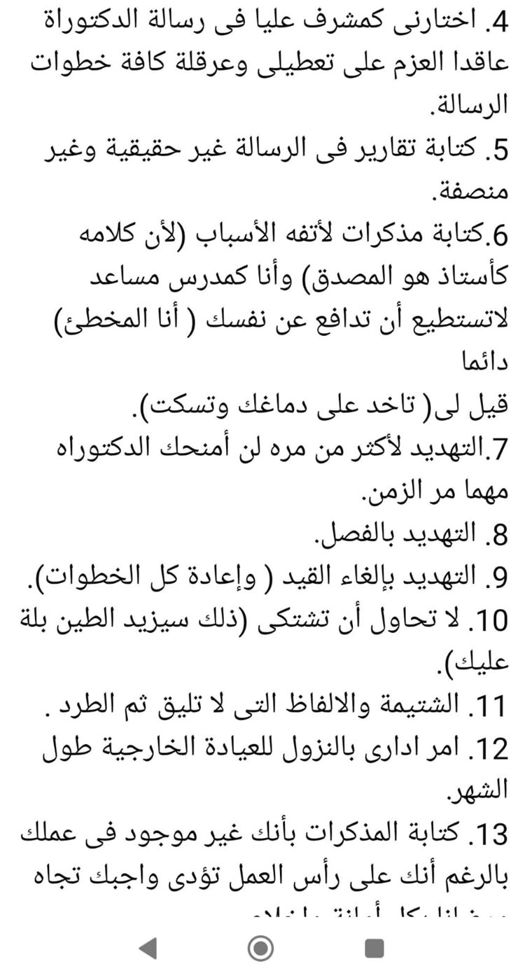 مدرس مساعد بطب سوهاج يستغيث من أحد المشرفين على رسالته للدكتوراه