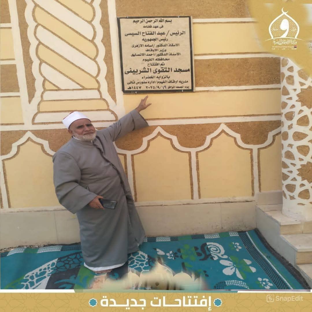 افتتاح 3 مساجد بالفيوم ضمن خطة وزارة الأوقاف لإعمار بيوت الله