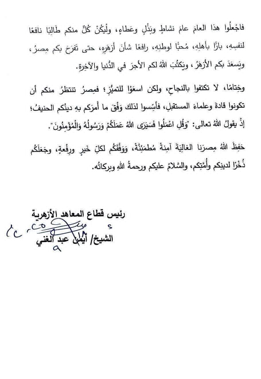 في أول يوم دراسي.. قطاع المعاهد يوجه المناطق الأزهرية بإلقاء كلمة تحت عنوان: عَهد علينا حُبُّ الوطنِ