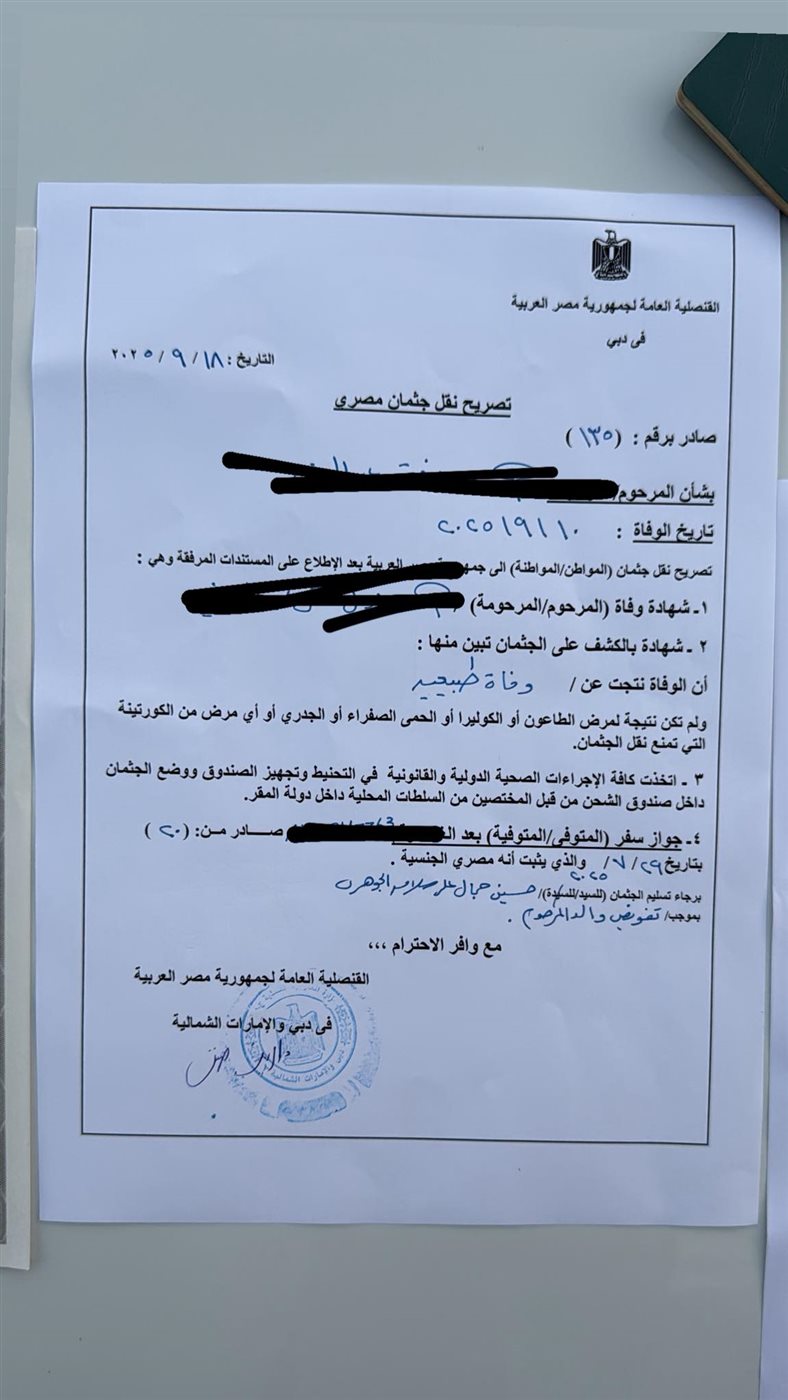 قصة مؤثرة لشاب مصري توفاه الله في أول يوم عمل له بالإمارات