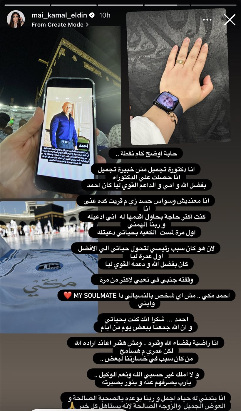 مي كمال الدين على إنستجرام