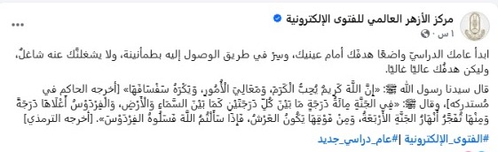 الأزهر للفتوى