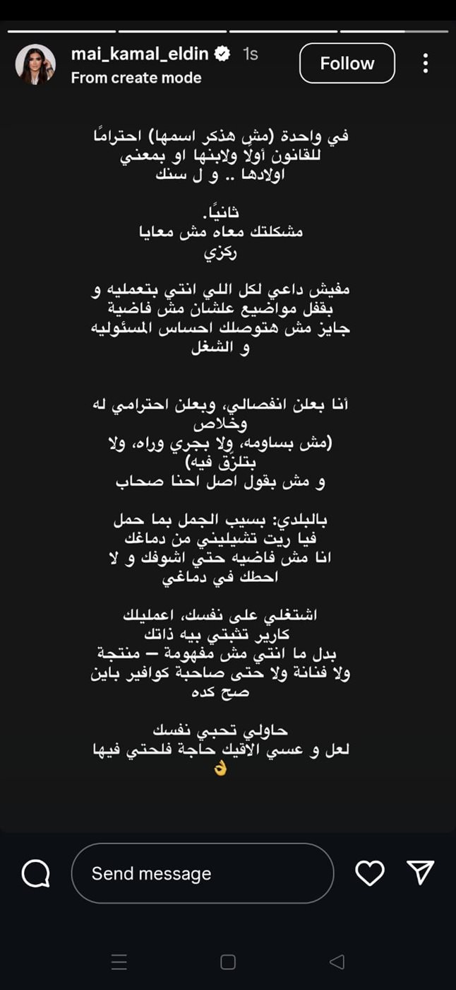 بعد إعلان انفصالهما.. طليقة أحمد مكي توجه رسالة غامضة