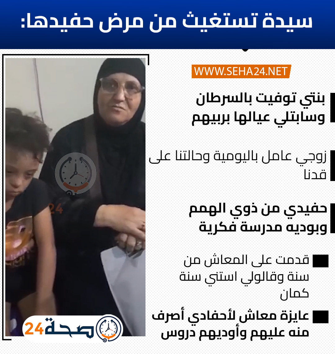 استغاثة السيدة