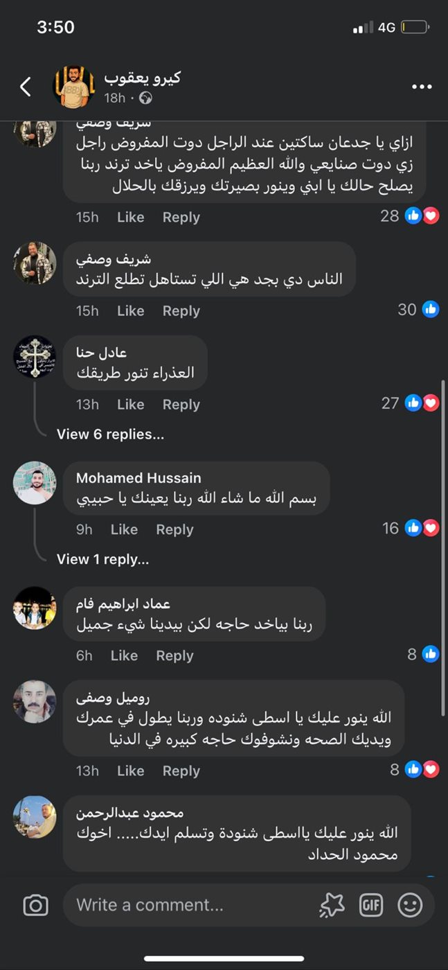 تفاعل السوشيال ميديا مع قصة كفاح الشاب الكفيف شنودة