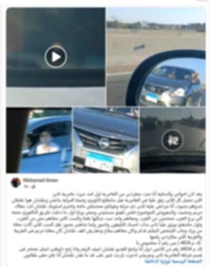 شخصين حاولا إستيقاف سيارة أخرى والإصطدام بها بالاسكندرية&nbsp;