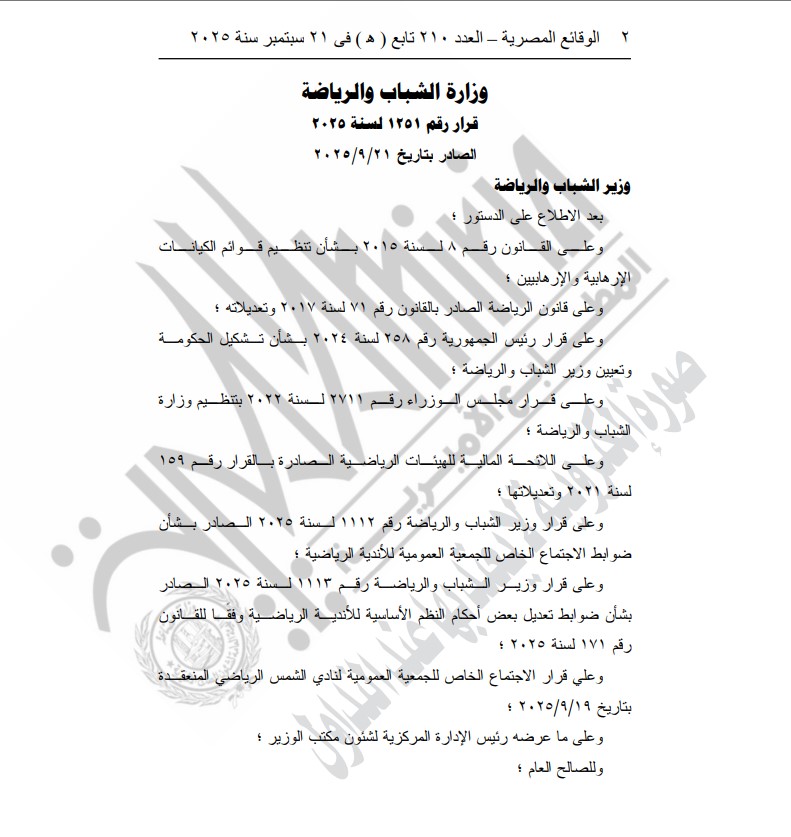 وزارة الشباب والرياضة توافق على تعديل النظام الأساسي للأهلي