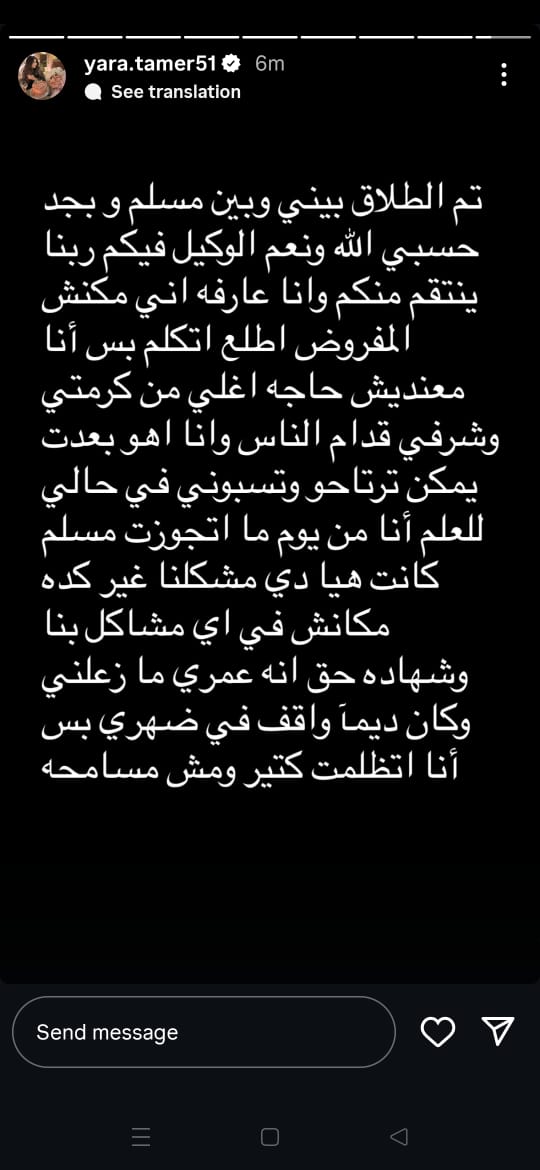 أول تعليق من يارا تامر بعد طلاقها من مسلم