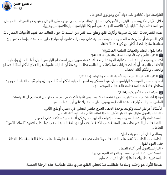 منشور الدكتور عمرو حسن