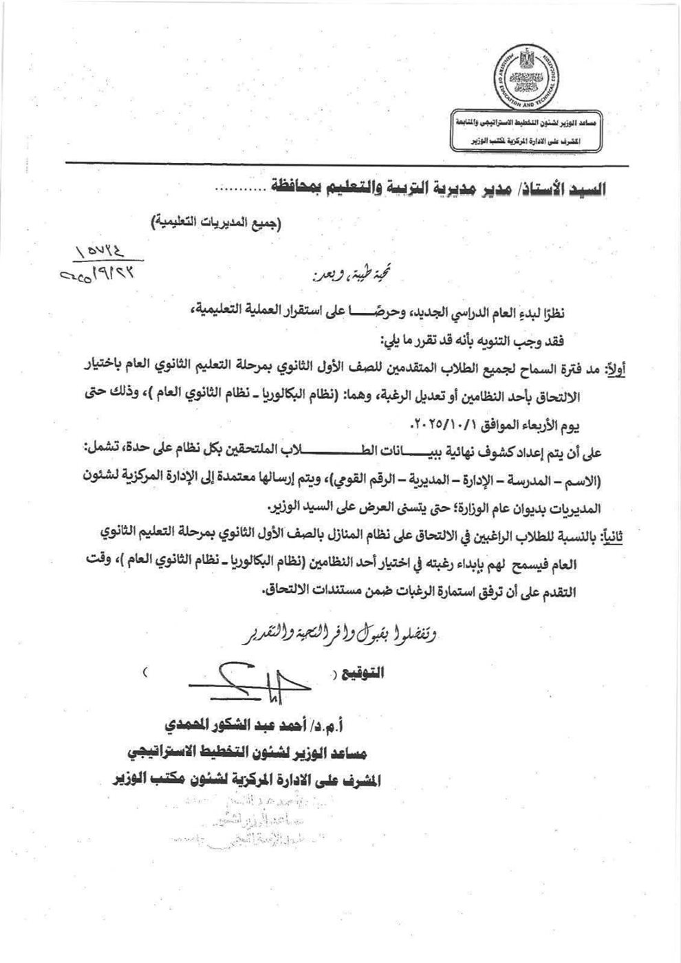 التعليم واختيار نظام البكالوريا والثانوية