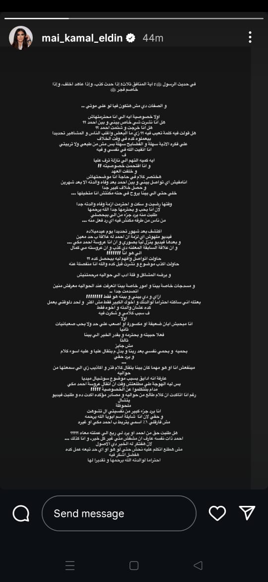 طليقة أحمد مكي