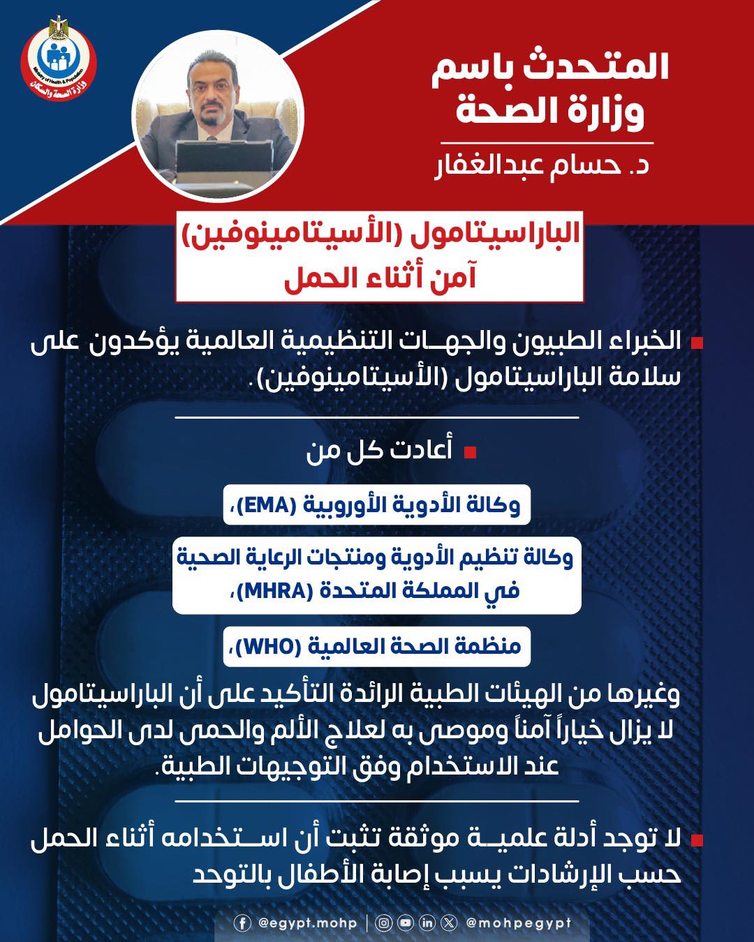 منشور متحدث الصحة