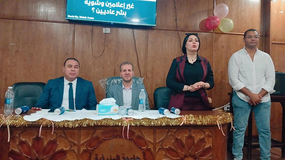 احتفال كلية الإعلام جامعة المنوفية بالطلاب الجدد