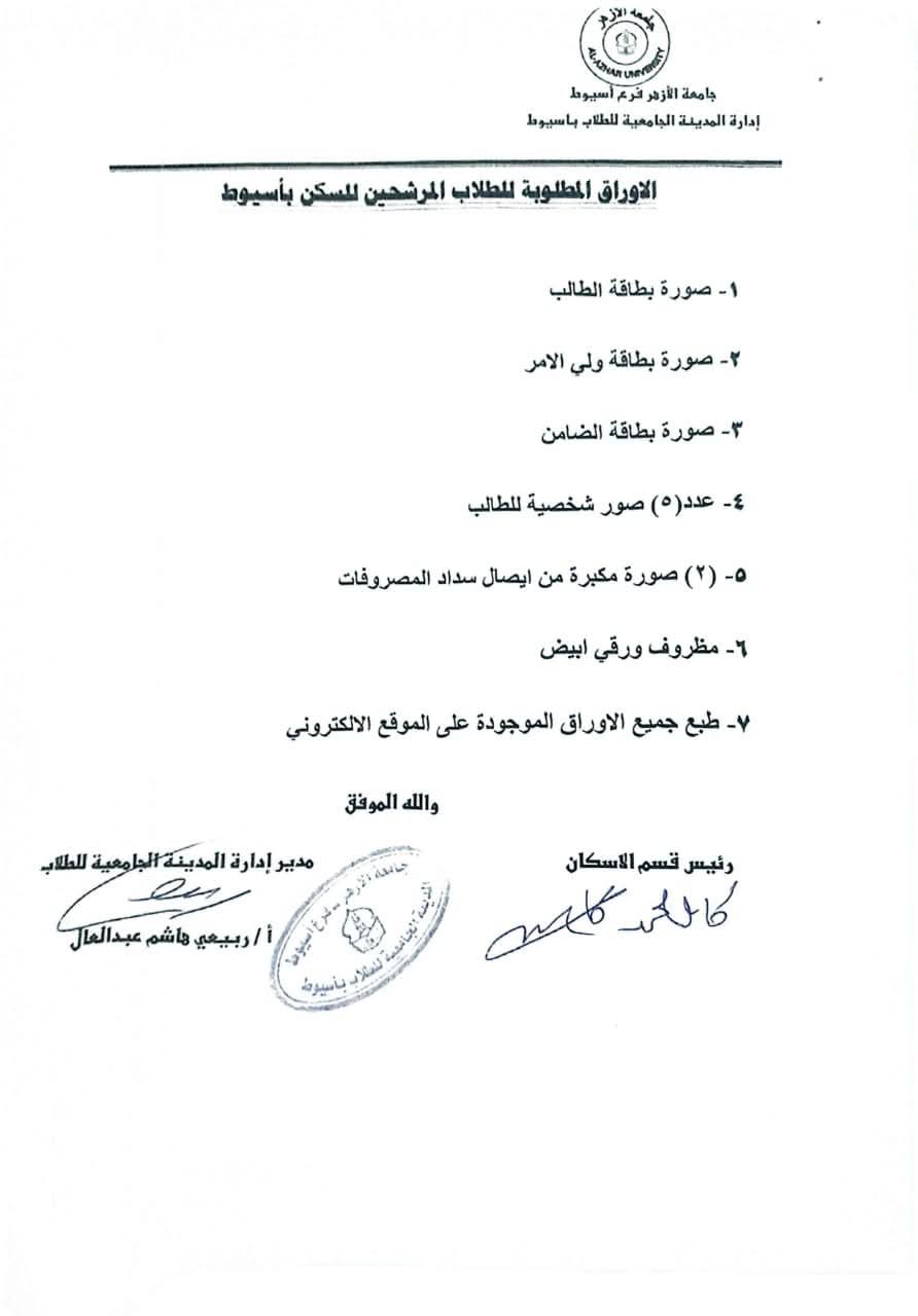 الأوراق المطلوبة