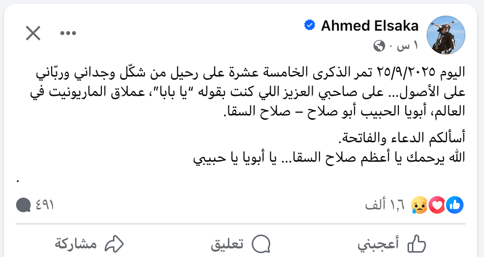 السقا عبر الفيس بوك