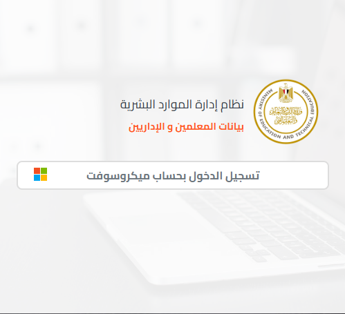 خطوات تحديث بيانات المعلمين 2025 عبر المنصة الإلكترونية