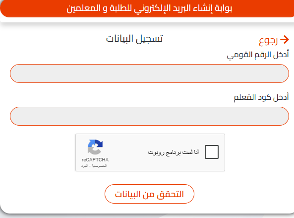 خطوات تحديث بيانات المعلمين 2025 عبر المنصة الإلكترونية