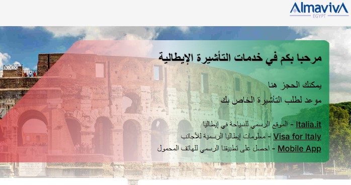 إجراءات الحصول على تأشيرات العمل لإيطاليا