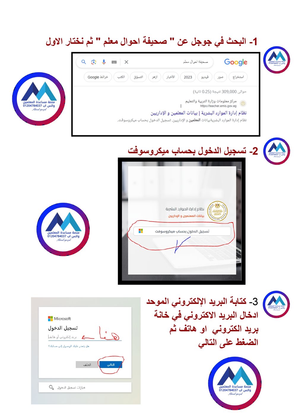طريقة استخراج صحيفة أحوال معلم باستخدام الرقم القومي