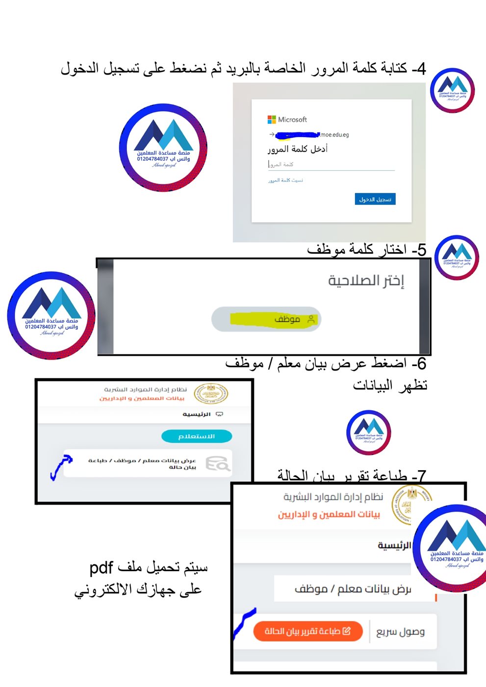 طريقة استخراج صحيفة أحوال معلم باستخدام الرقم القومي