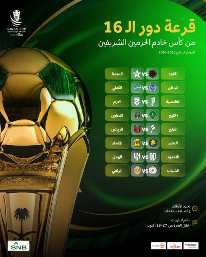 <strong>مواجهات دور الـ 16 لبطولة كأس خادم الحرمين الشريفين</strong>