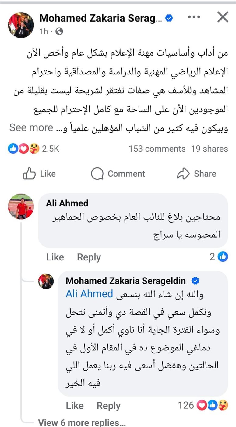 رد محمد سراج على المشجع