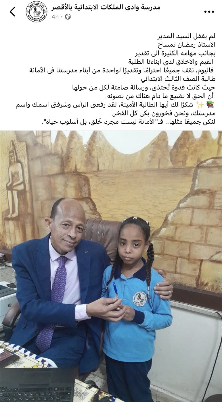 مدير مدرسة يكرم طالبة لأمانتها