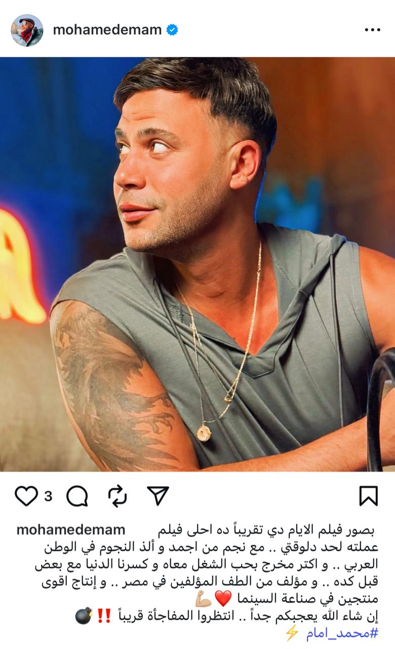 محمد إمام يستعد لبطولة عمل سينمائي جديد