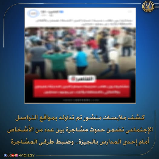 بيان وزارة الداخلية