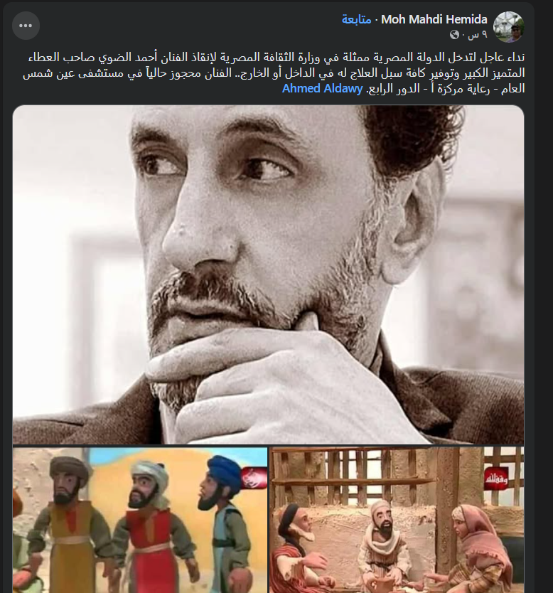 أصدقاء أحمد الضوي