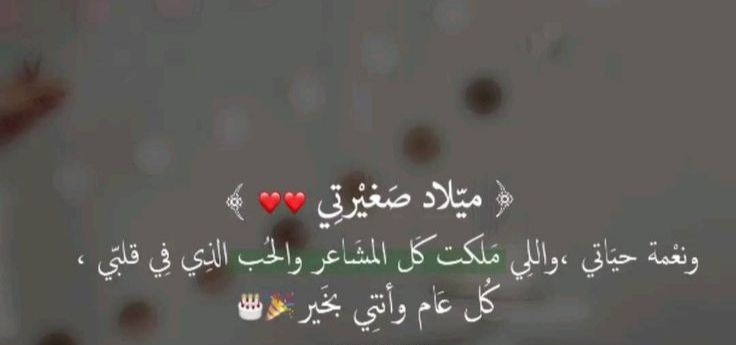 بوست عيد ميلاد بنتي