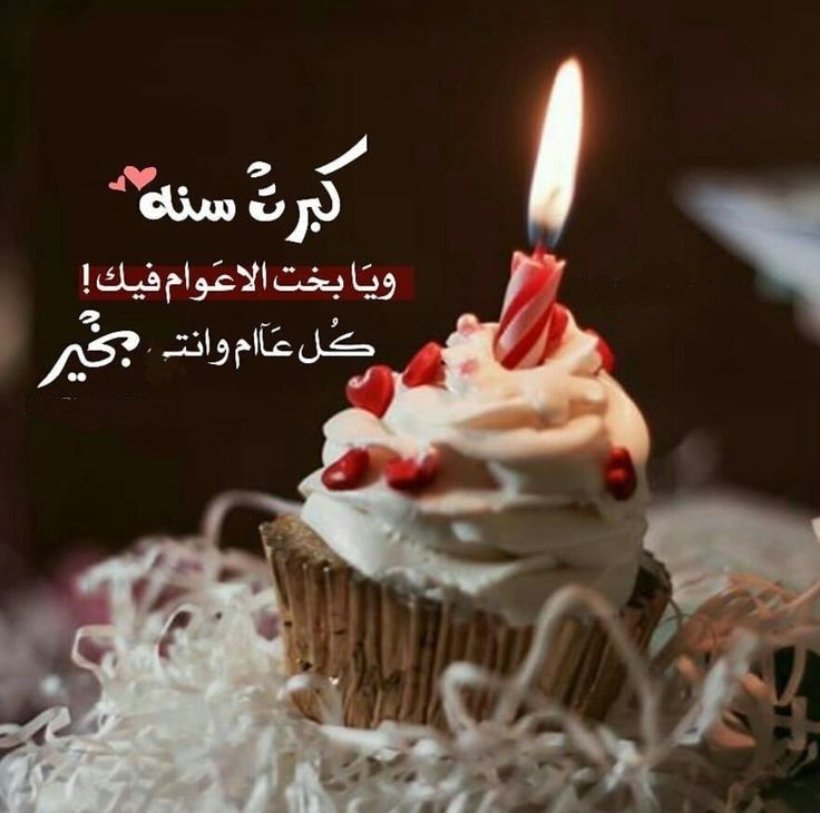 بوست عيد ميلاد بنتي