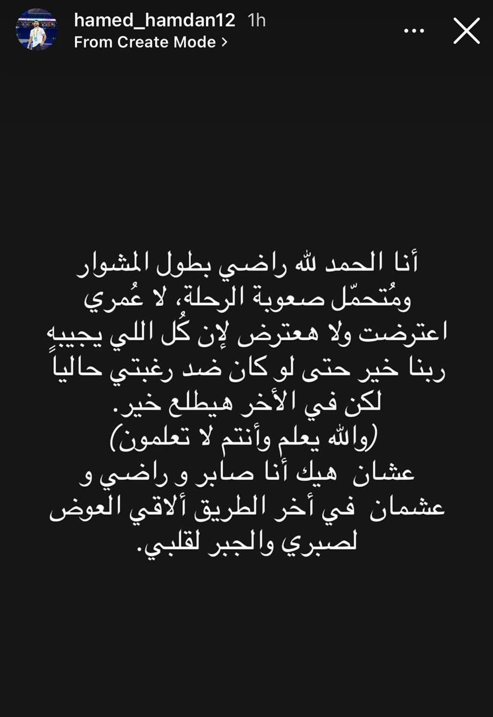 منشور حامد حمدان 